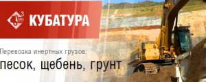 Доставка инертных грузов